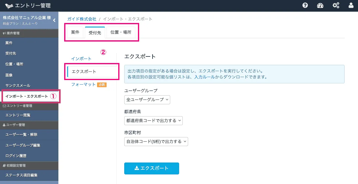 エクスポート画面を開く