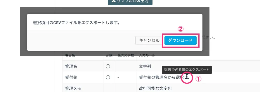 選択できる値のエクスポート