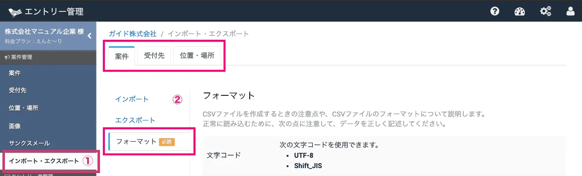 フォーマットを確認する