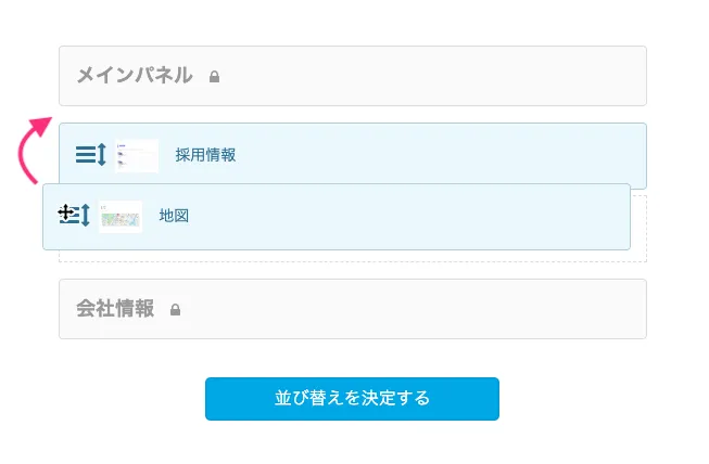 コンテンツを並び替える