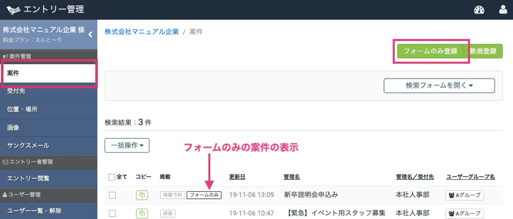 フォームのみ案件を新規作成する