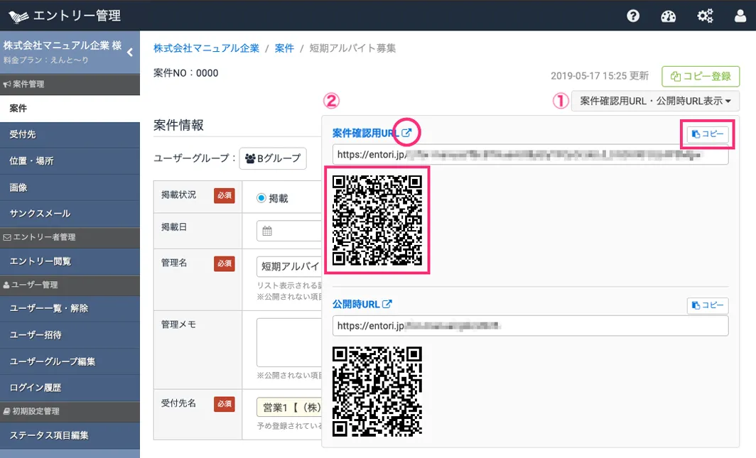 案件詳細ページから確認する場合