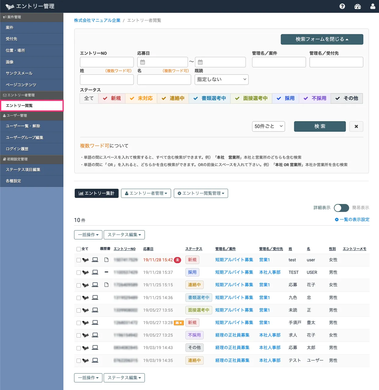 エントリー一覧を見る