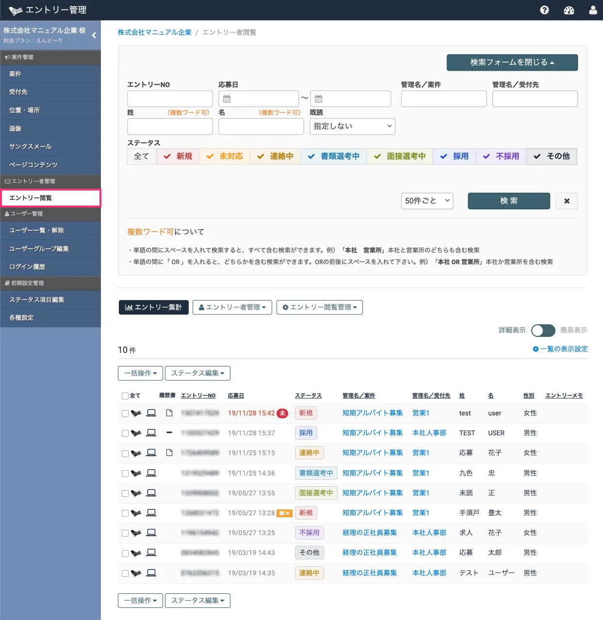 エントリー一覧を見る