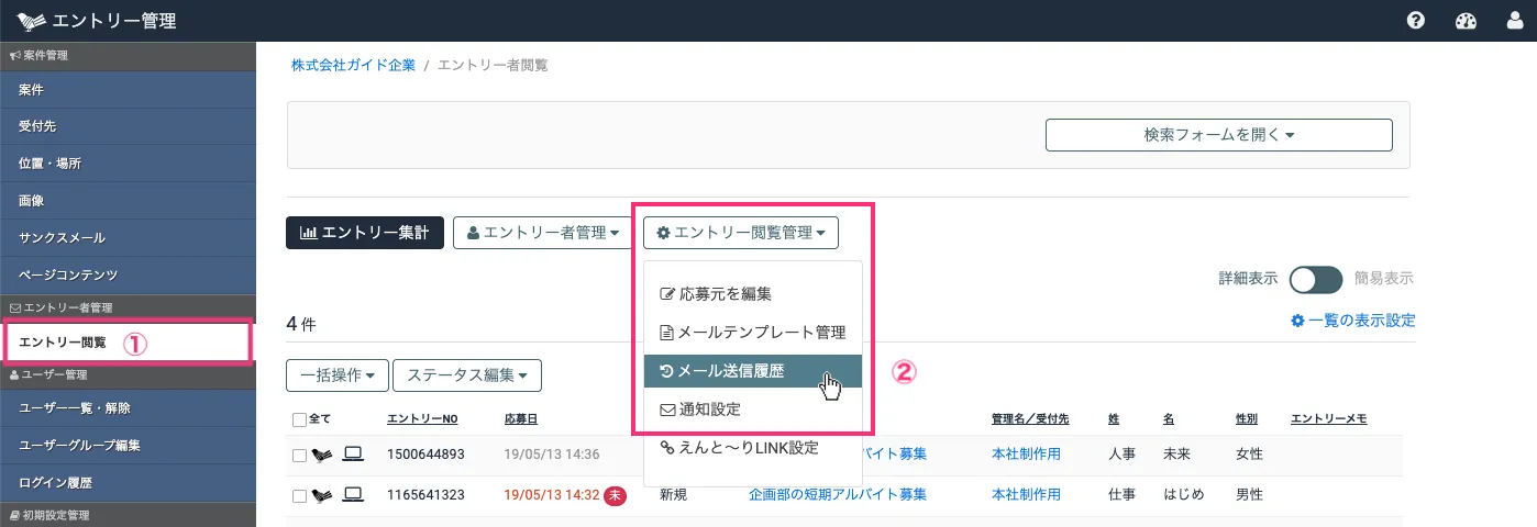 すべてのメール送信履歴を見る