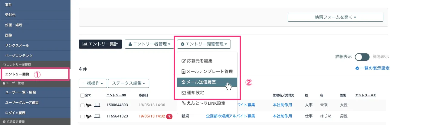 すべてのメール送信履歴を見る