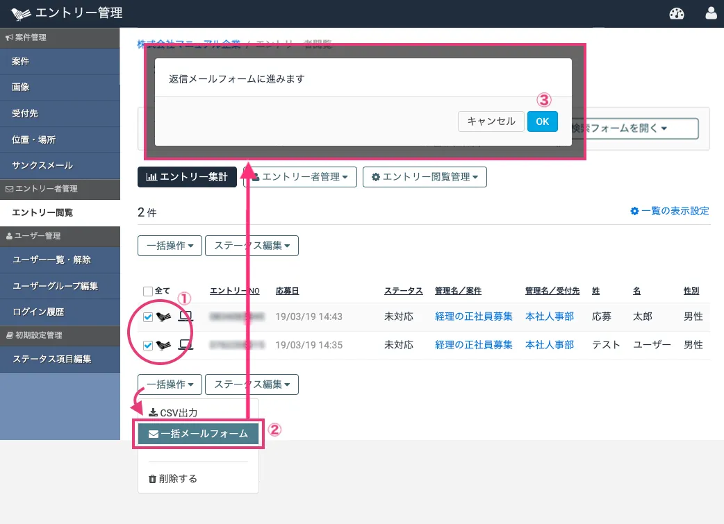 一括メール送信フォームを開く