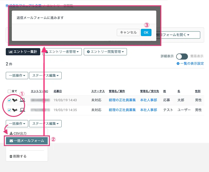 一括メール送信フォームを開く