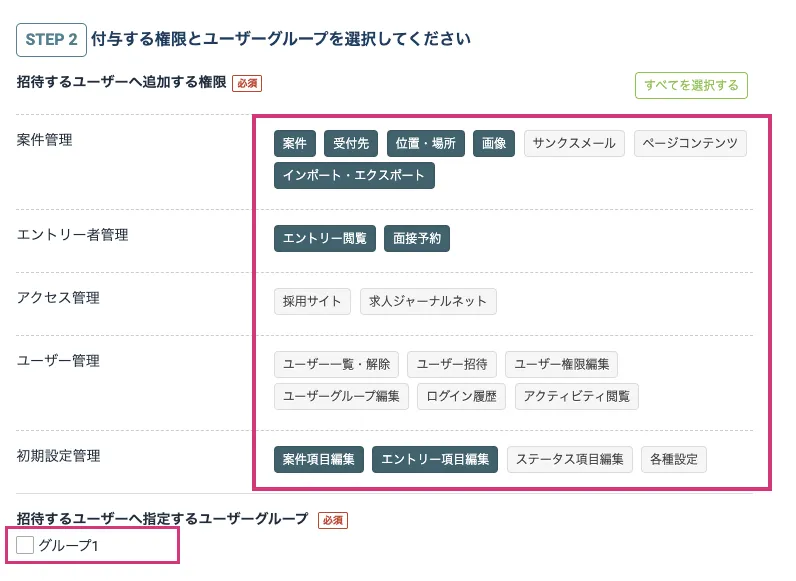 付与する権限とユーザーグループを選択する