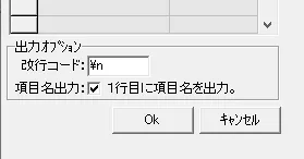 出力オプション