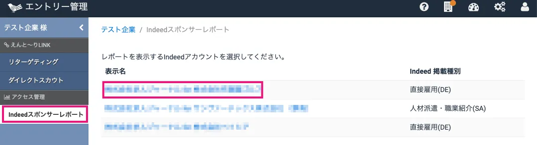アカウントを選択