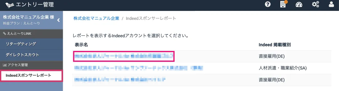アカウントを選択