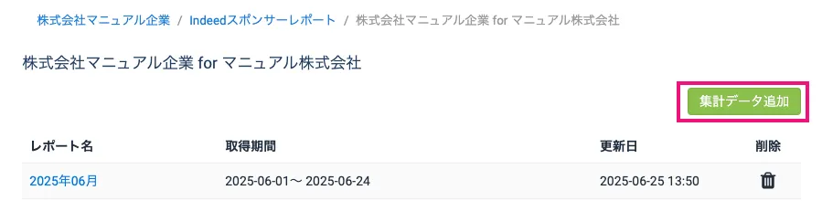 集計データを追加