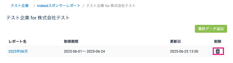 レポートの削除