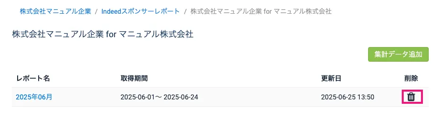 レポートの削除