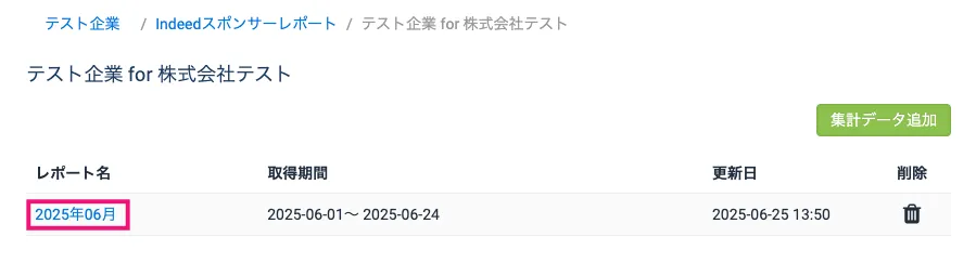 集計データを表示