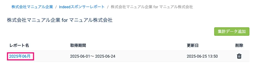 集計データを表示