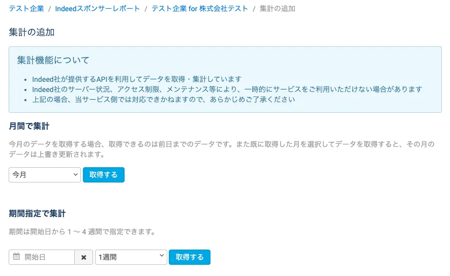 集計データを追加