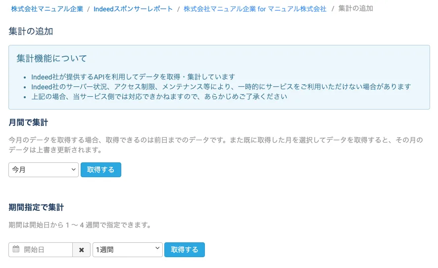 集計データを追加
