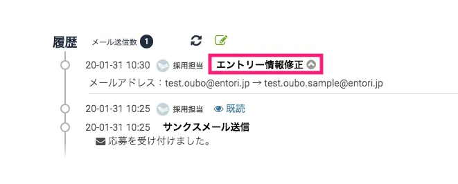 エントリー情報修正