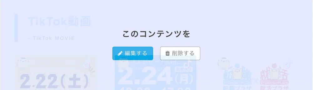 既に登録されているコンテンツを編集する場合