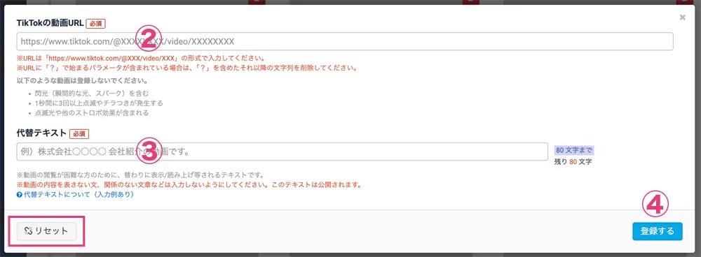 TikTok動画の登録方法