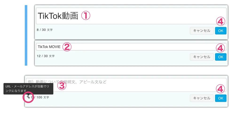 TikTok動画コンテンツのタイトル・説明文の入力
