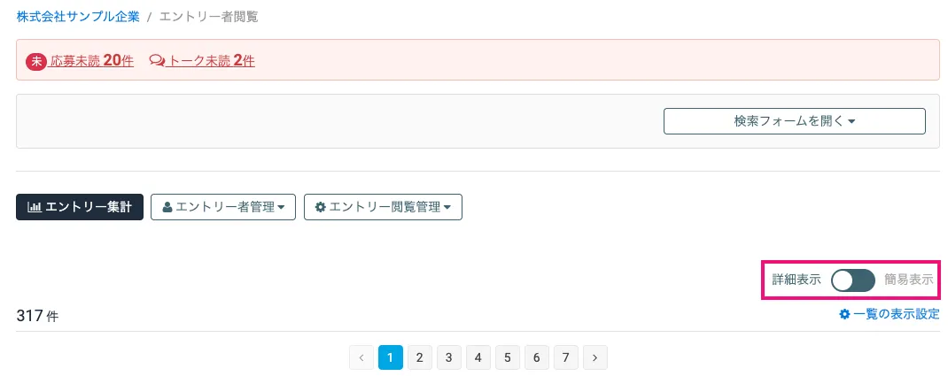 簡易表示について