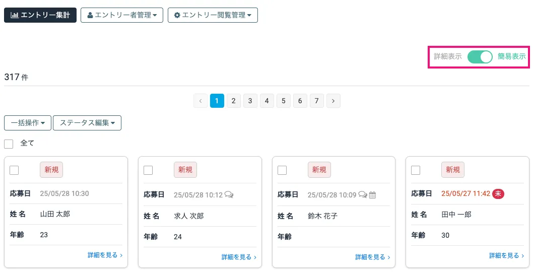 簡易表示画面