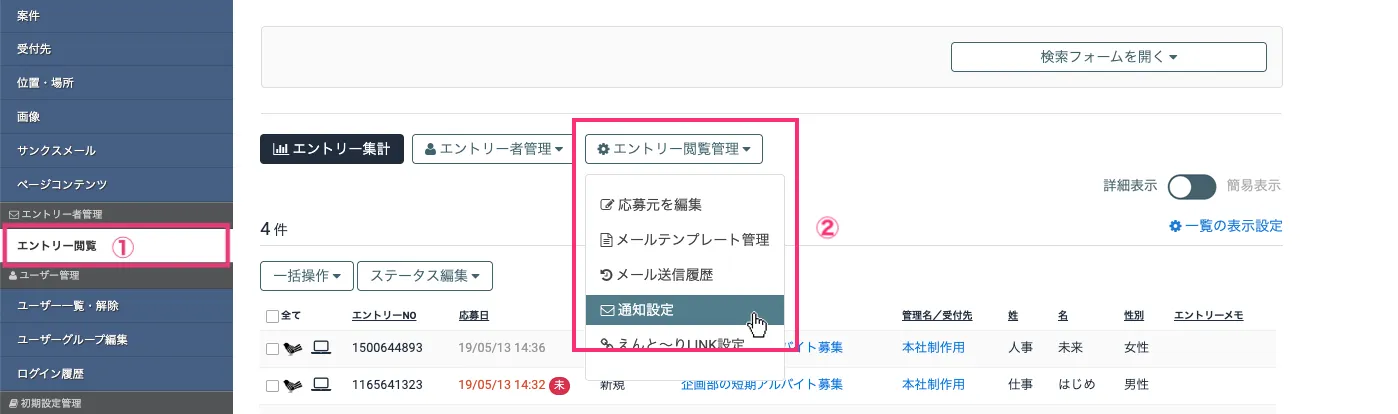 通知設定画面を開く