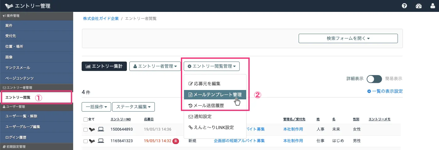 エントリー者閲覧ページから開く場合