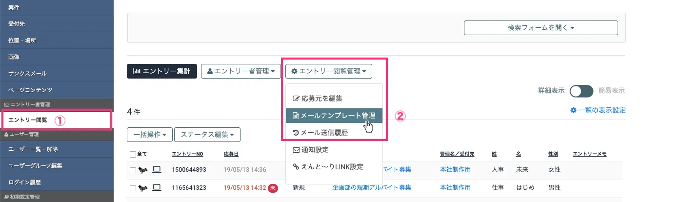 エントリー者閲覧ページから開く場合