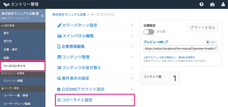 コピーライト設定画面を開く